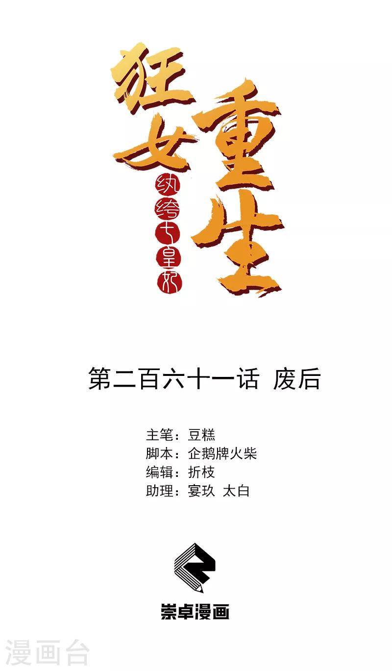 第261话 废后0