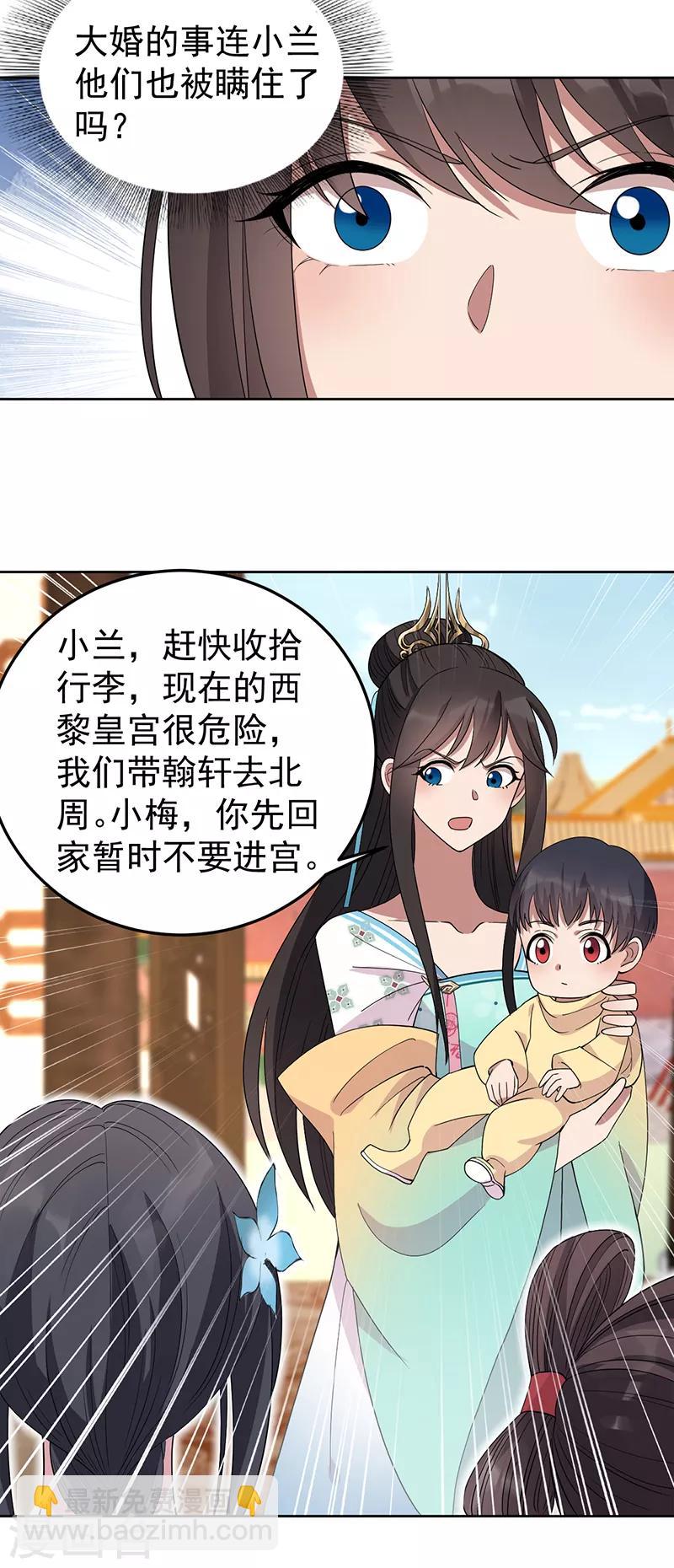 第261话 废后17