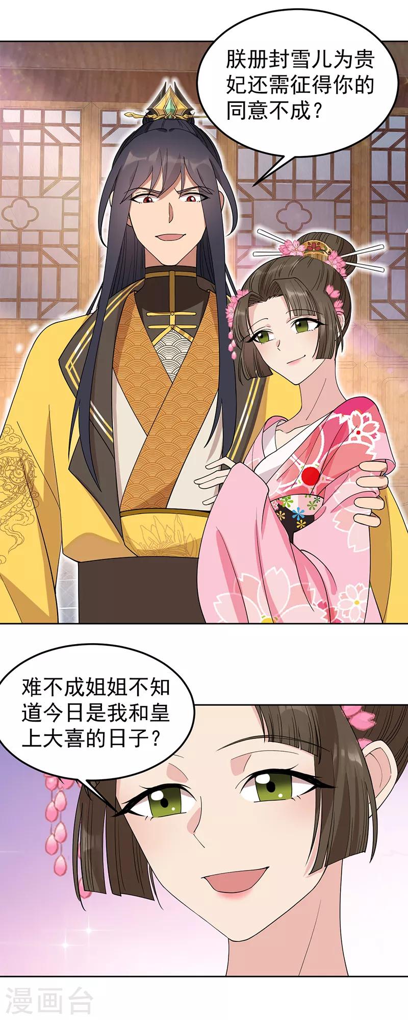 第261话 废后2