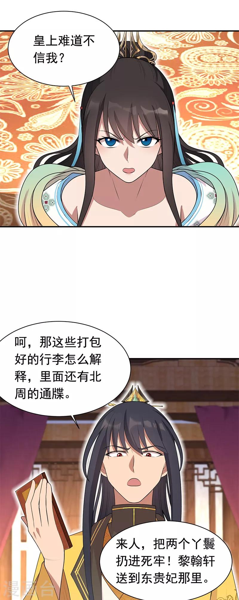 第262话 你不信我？13
