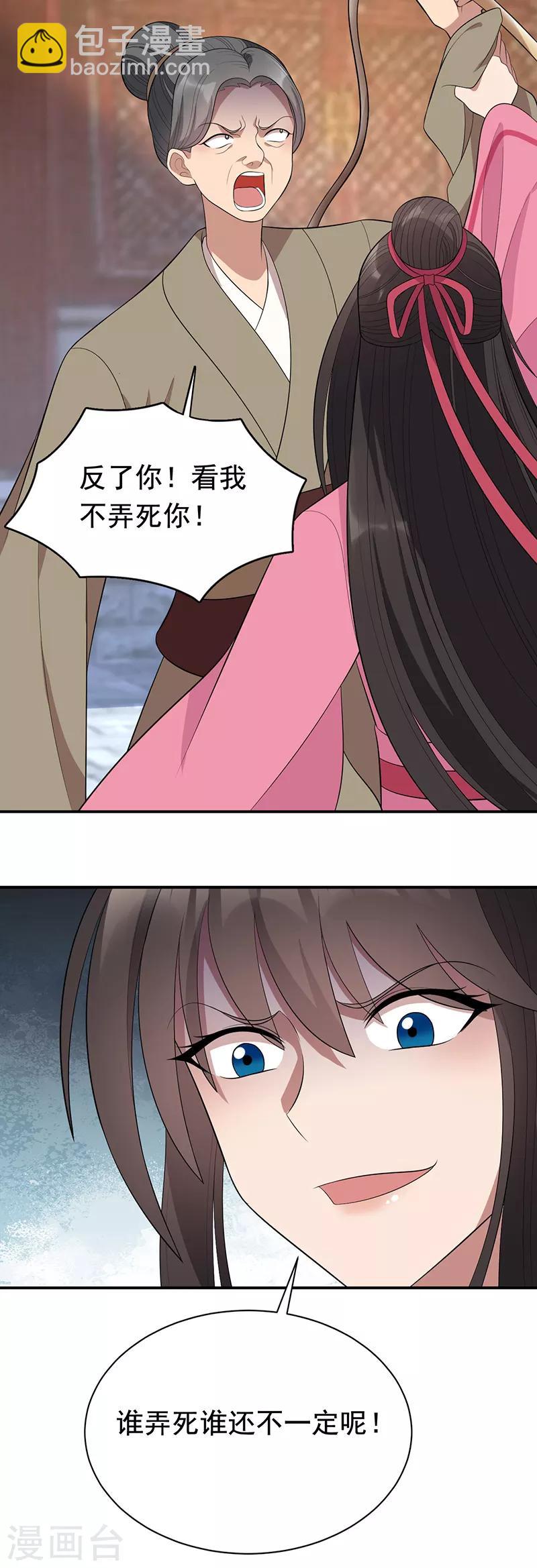 第262话 你不信我？21