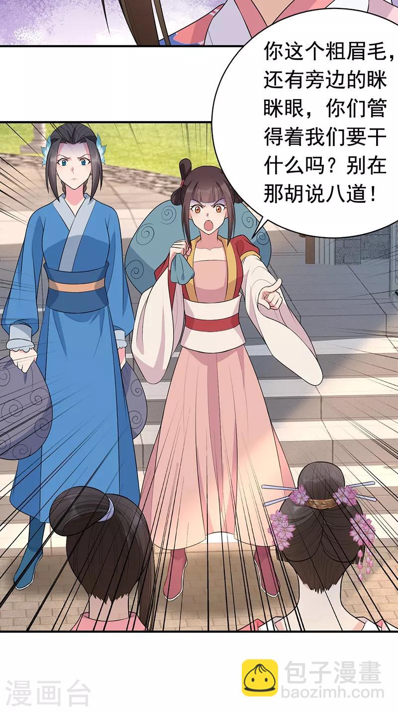 第262话 你不信我？5