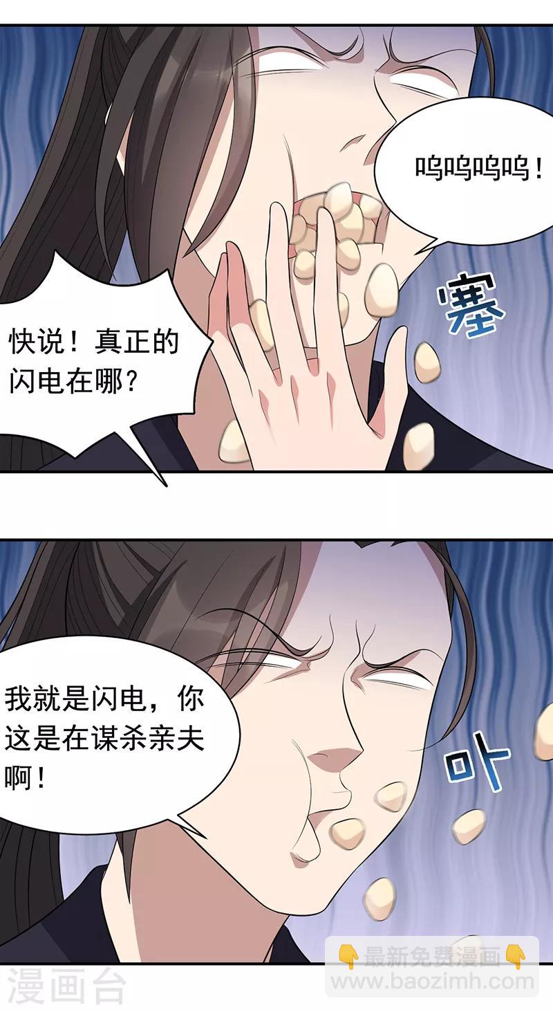第264话 真假闪电4