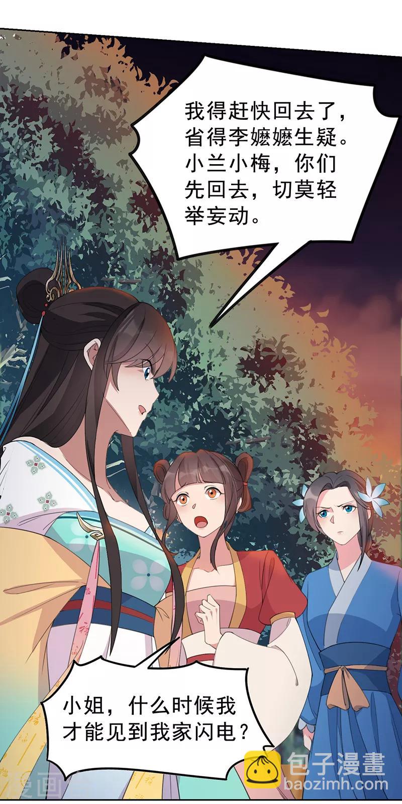 第265话 月色真美11