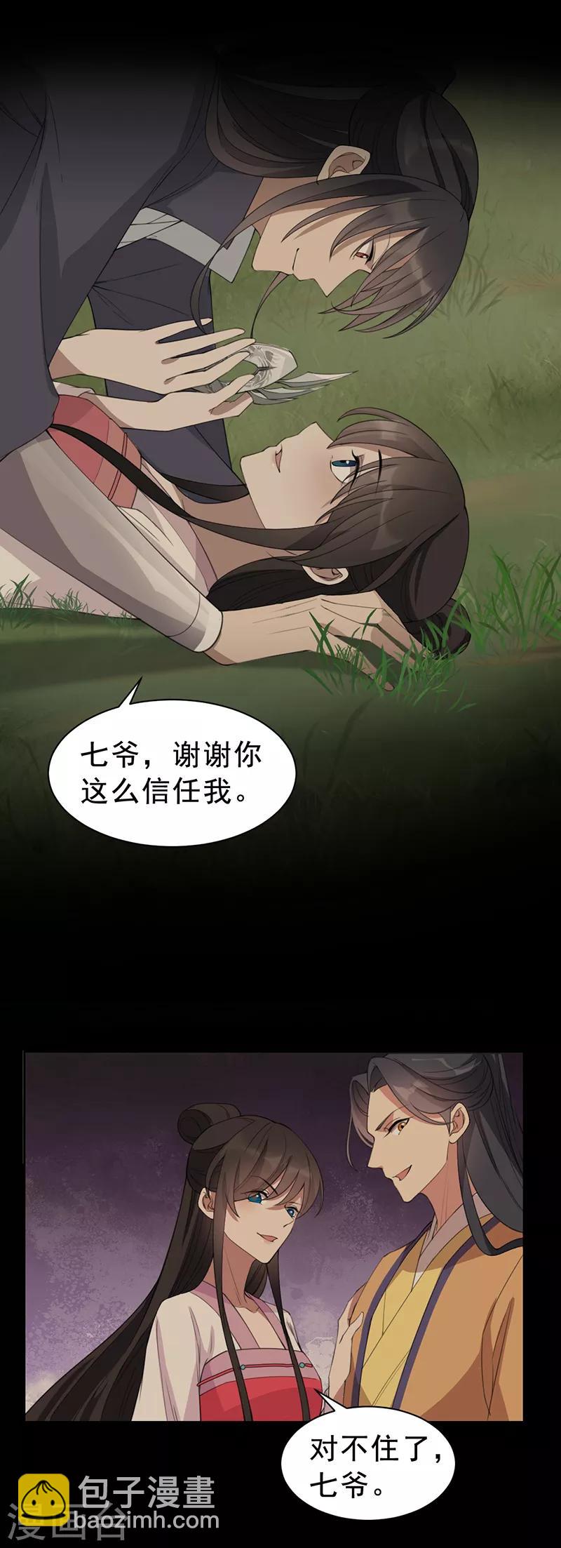 第265话 月色真美18