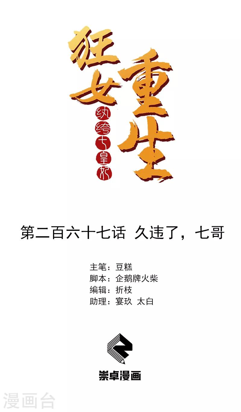 第267话 久违了，七哥0
