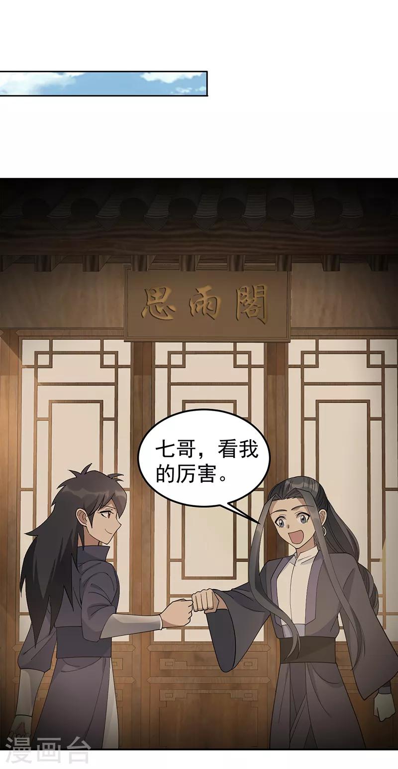 第267话 久违了，七哥7