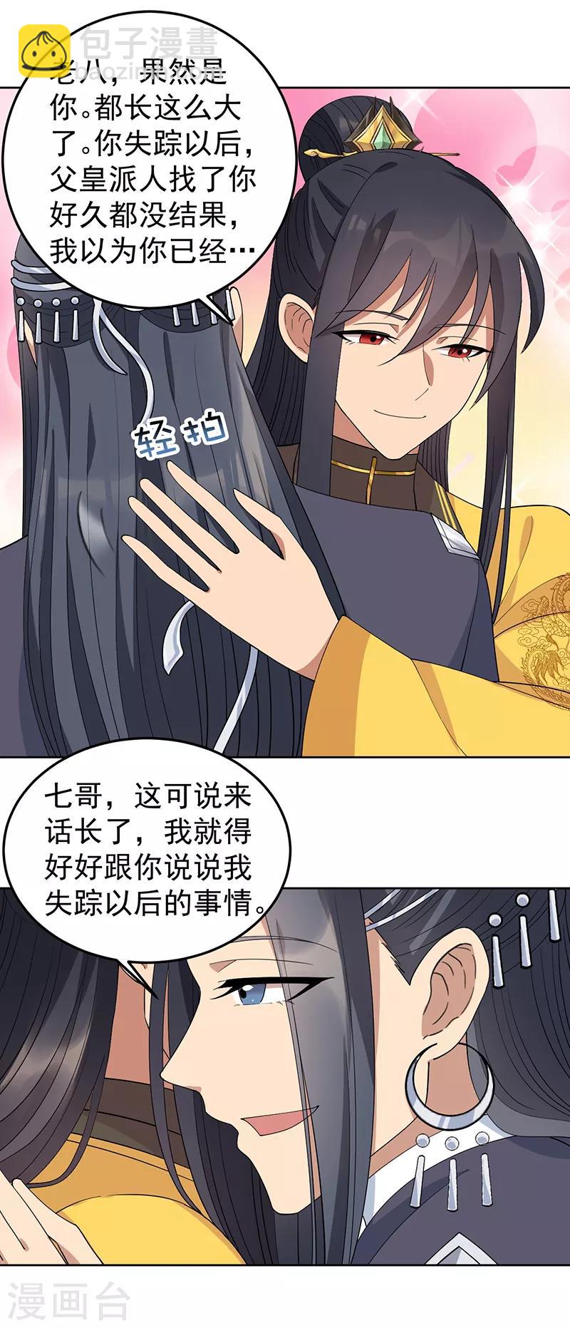 第267话 久违了，七哥9