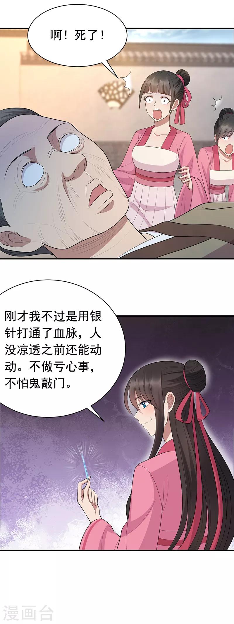 第268话 演技的较量12