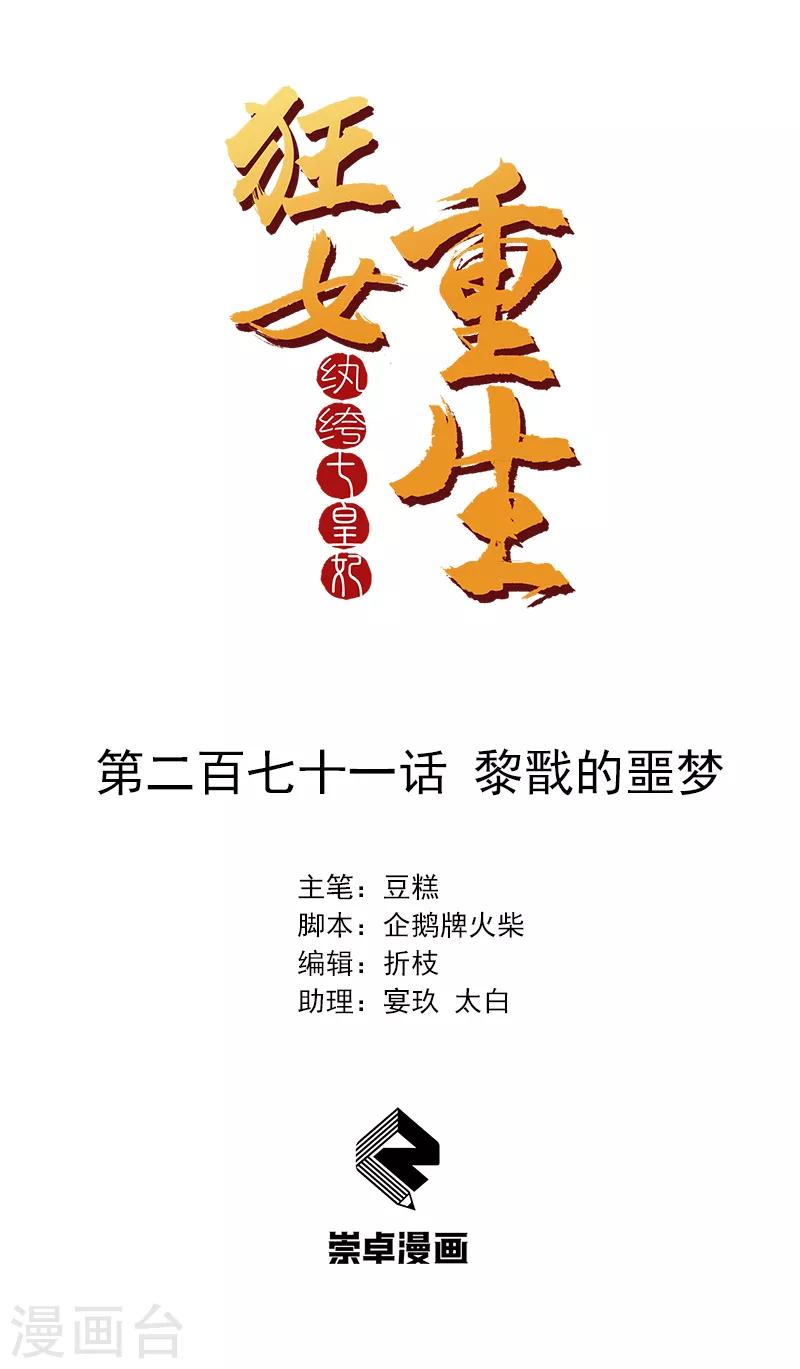 第271话 黎戬的噩梦0