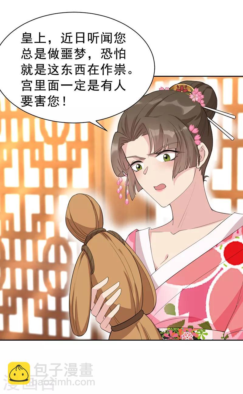 第271话 黎戬的噩梦14