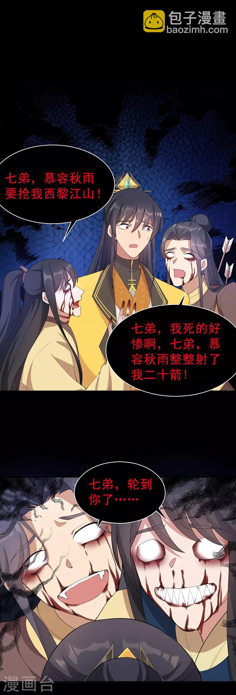 第271话 黎戬的噩梦16