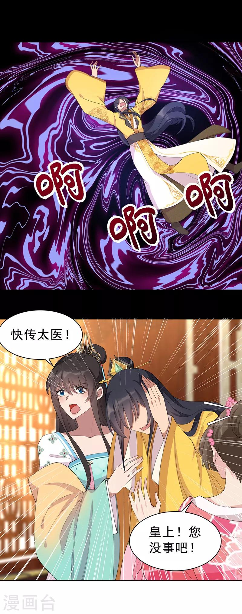 第271话 黎戬的噩梦17