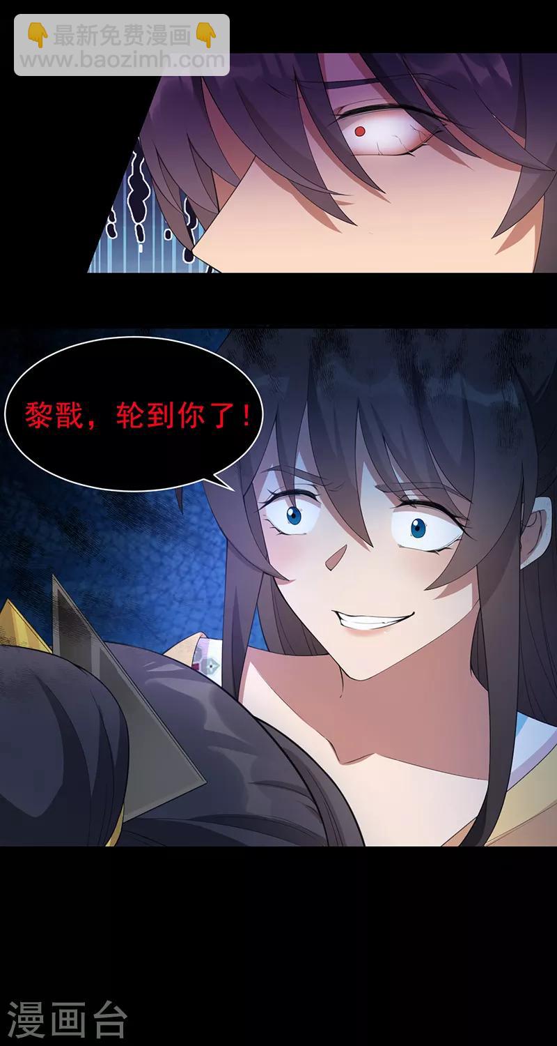 第271话 黎戬的噩梦18