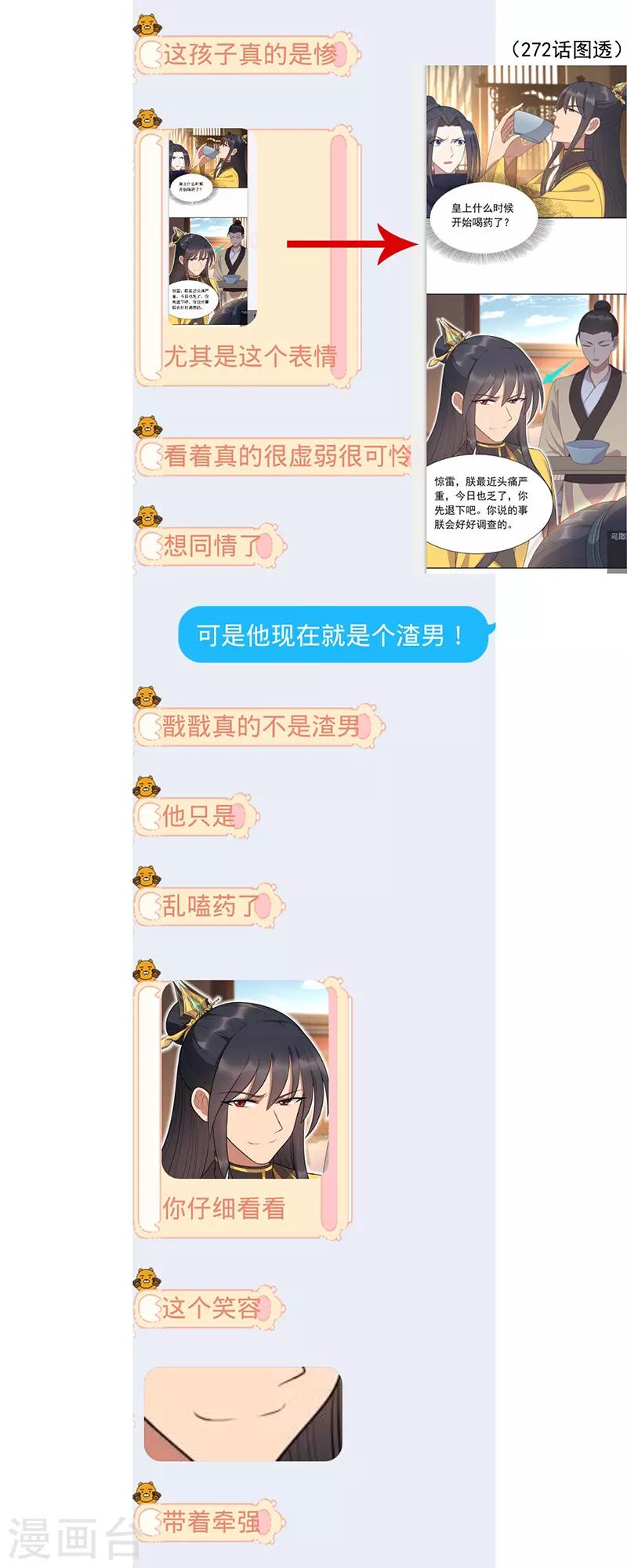 第271话 黎戬的噩梦26