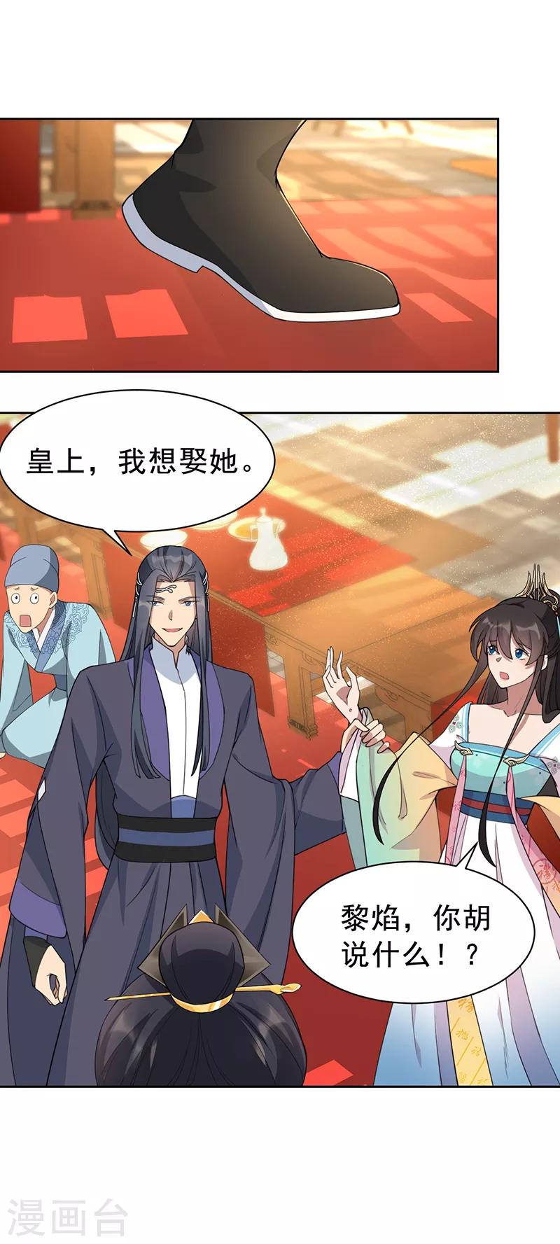 第271话 黎戬的噩梦5