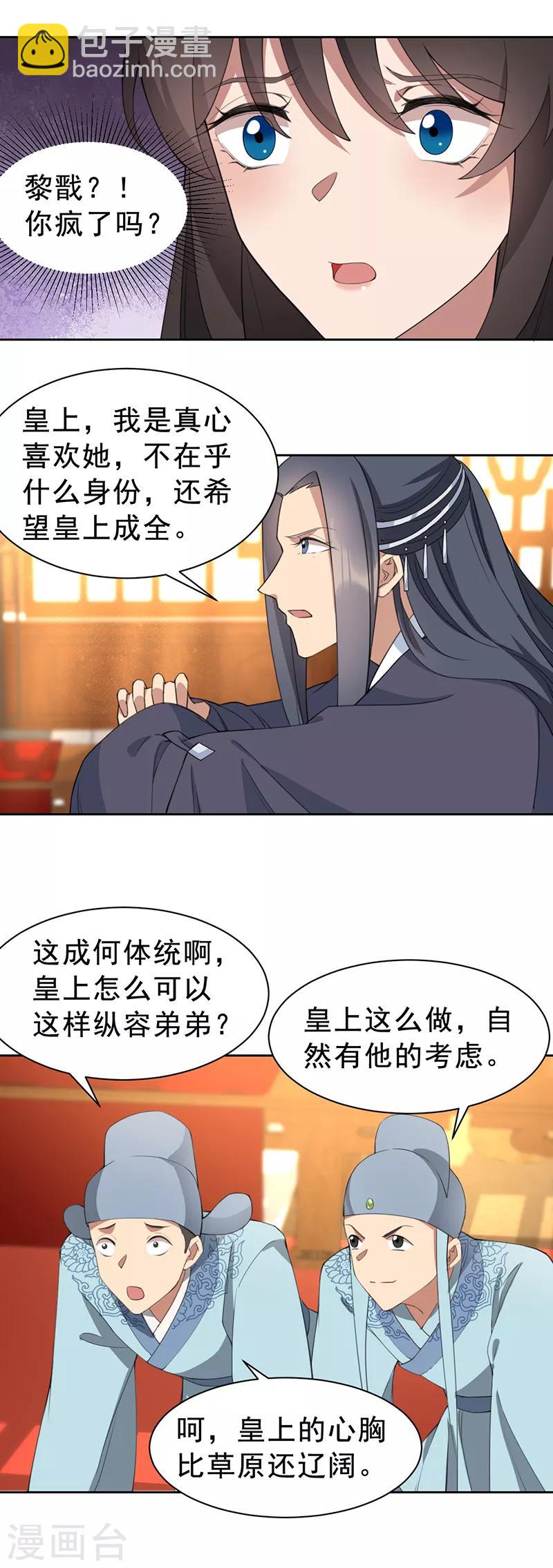 第271话 黎戬的噩梦7