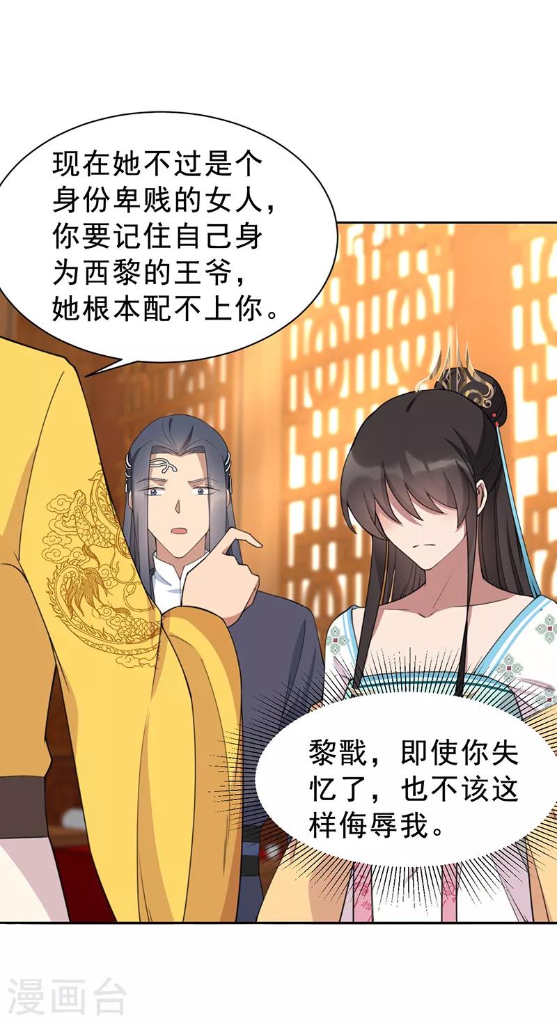 第271话 黎戬的噩梦8