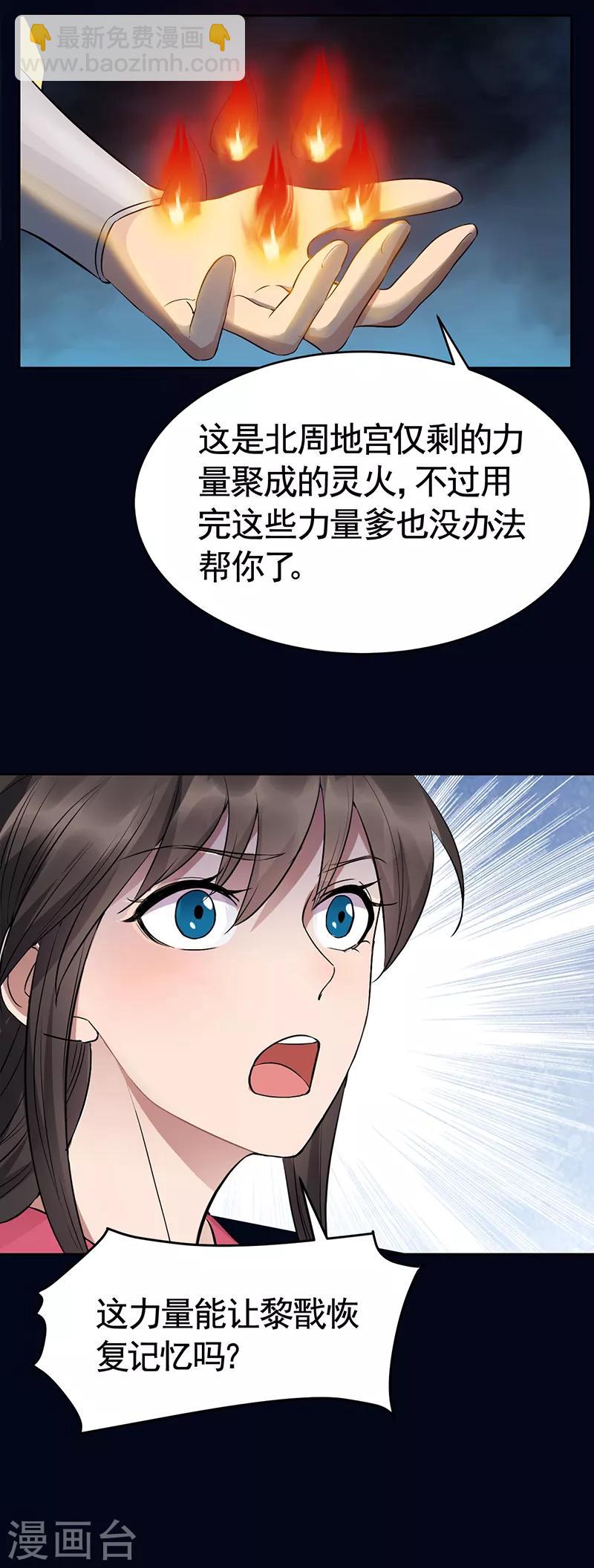 第276话 灵火14