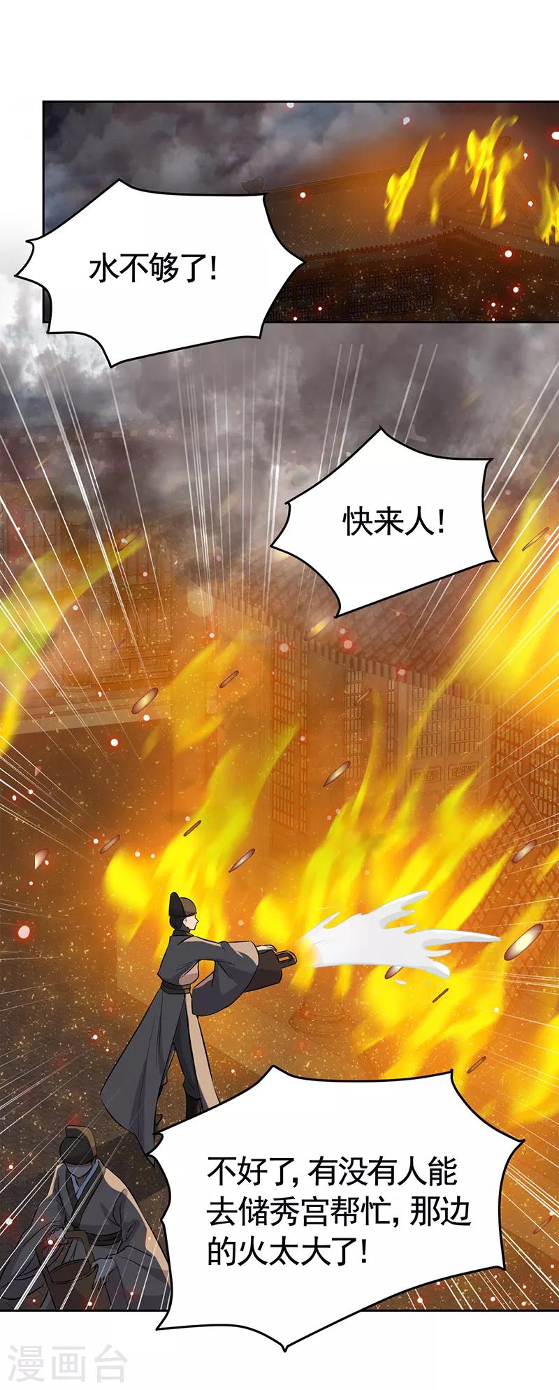 第276话 灵火23