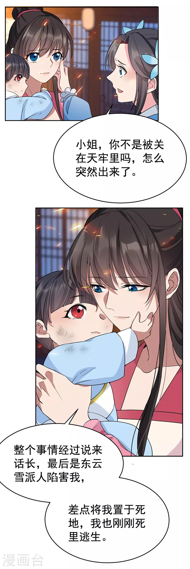 第277话 找她算账19