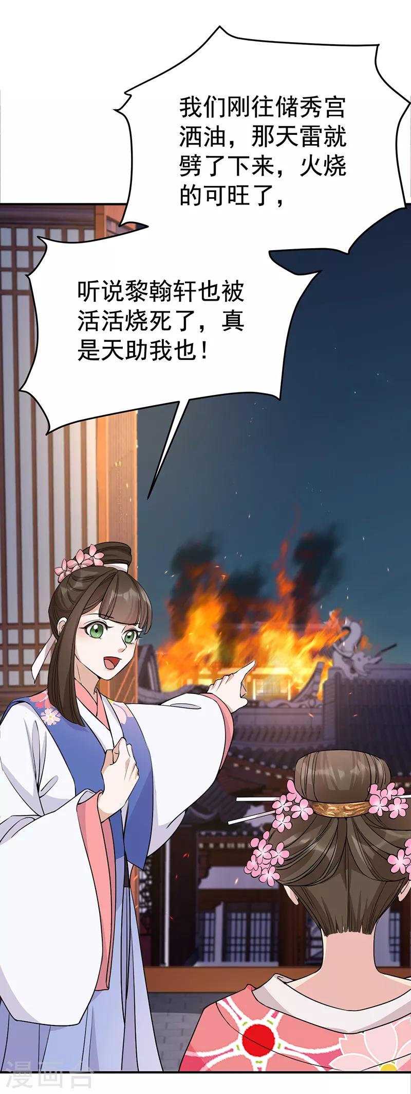 第277话 找她算账25