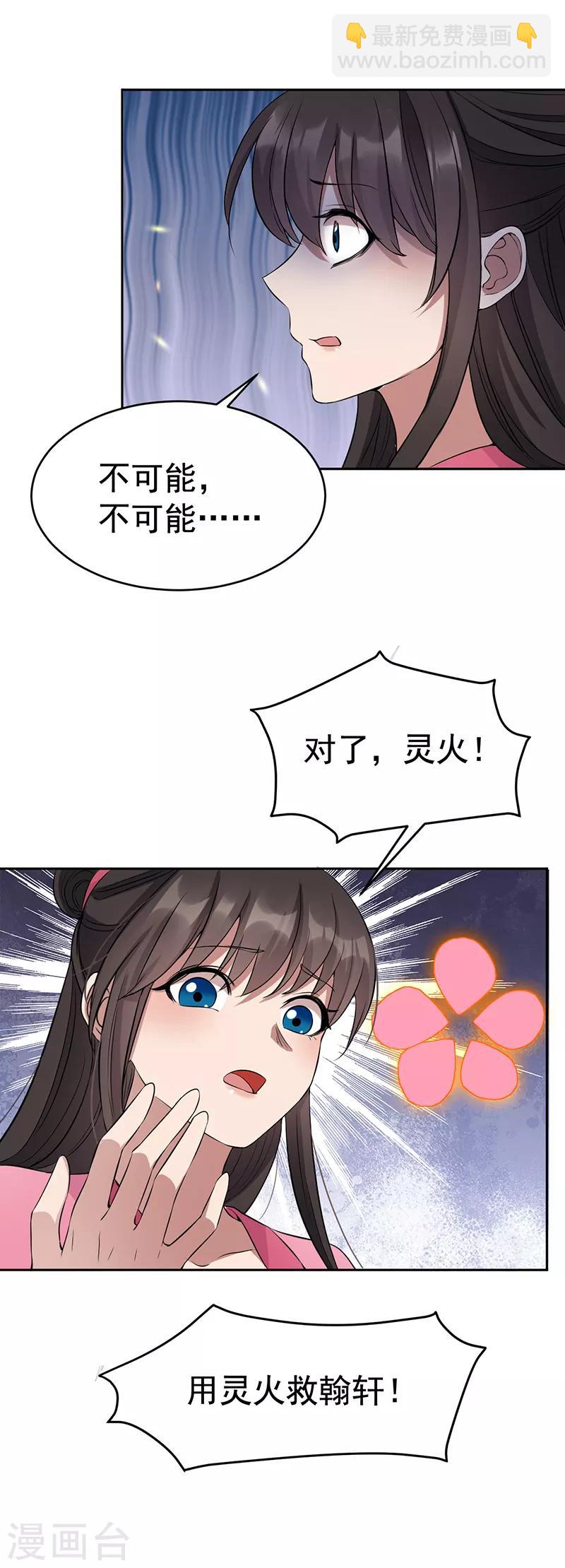 第277话 找她算账3