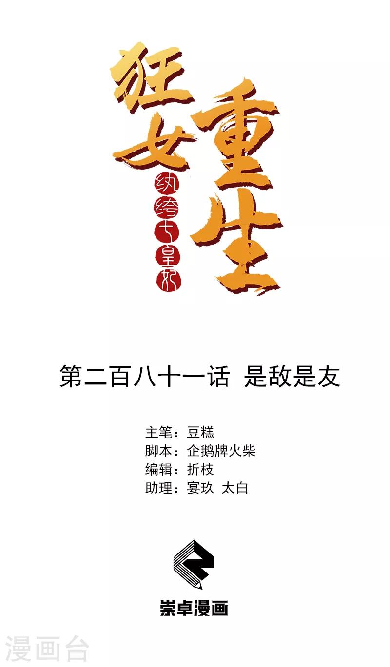 第281话 是敌是友0