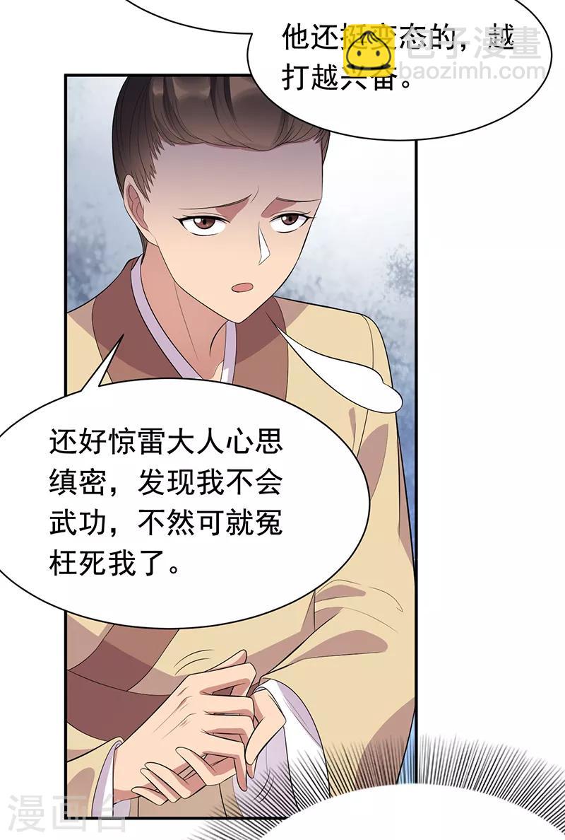 第281话 是敌是友10