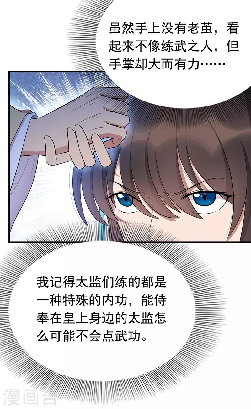 第281话 是敌是友11