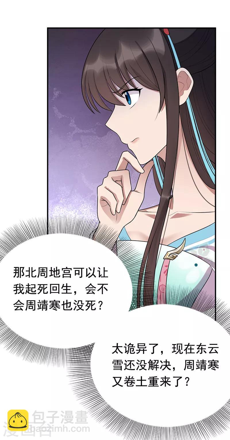 第281话 是敌是友15