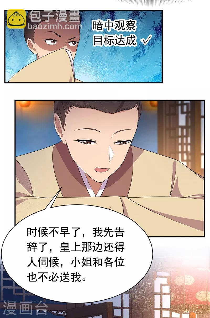 第281话 是敌是友16