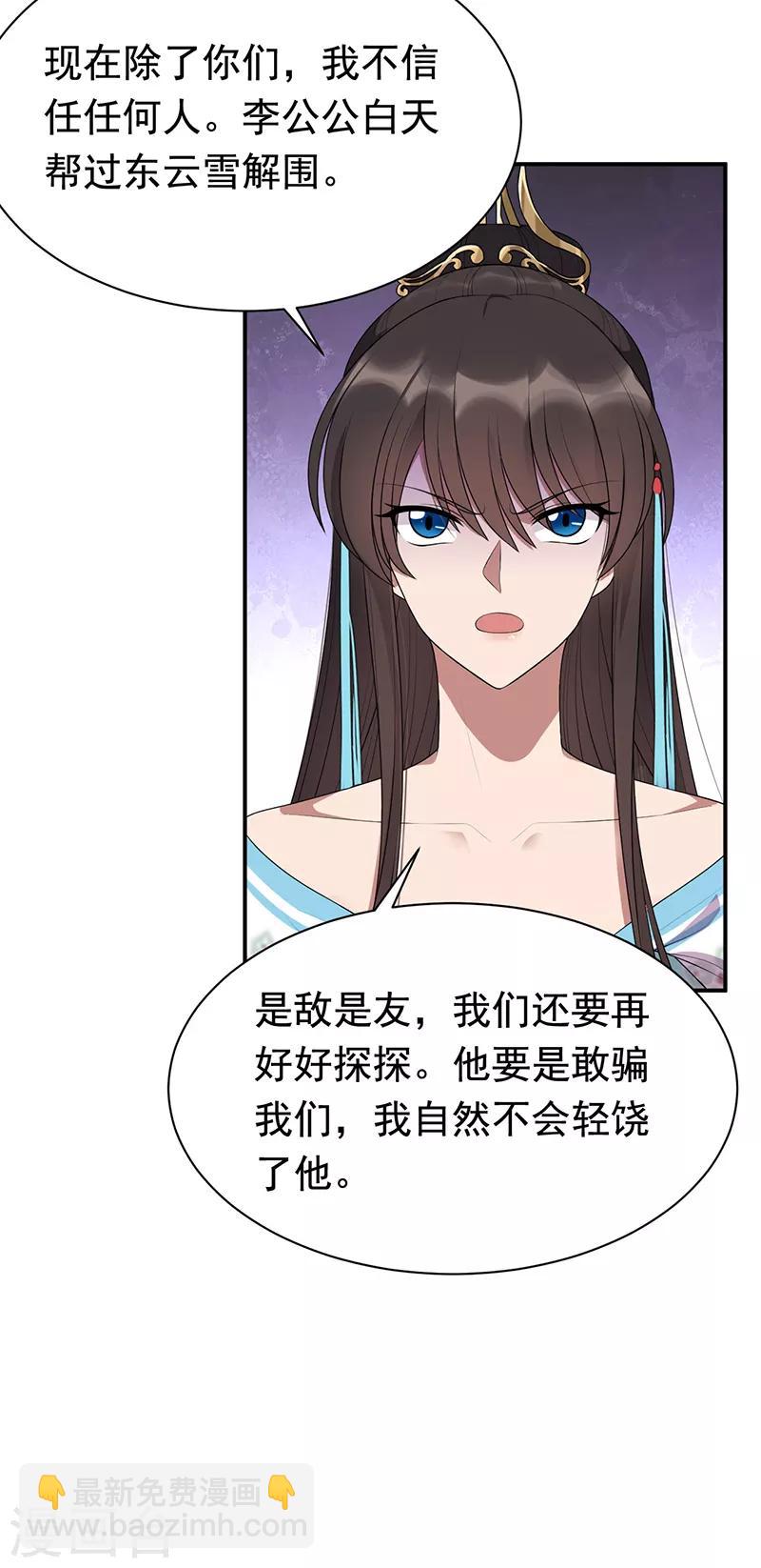 第281话 是敌是友22