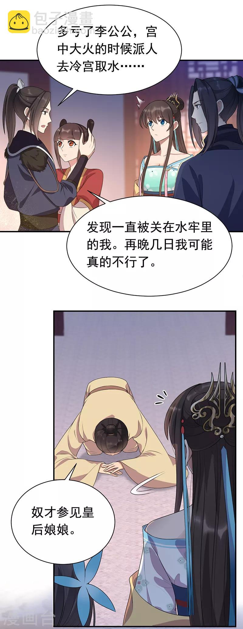 第281话 是敌是友5