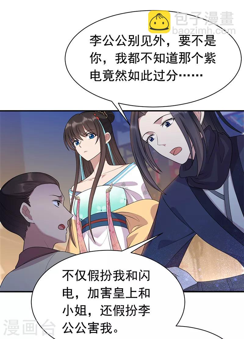 第281话 是敌是友9
