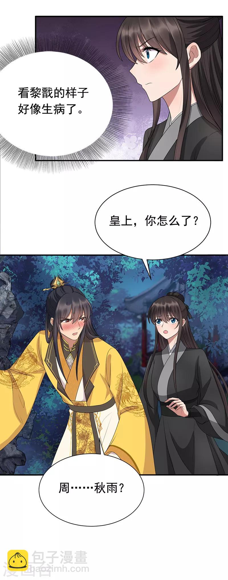 第282话 你生病了？22
