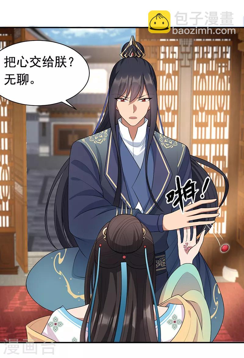第284话 知心石13