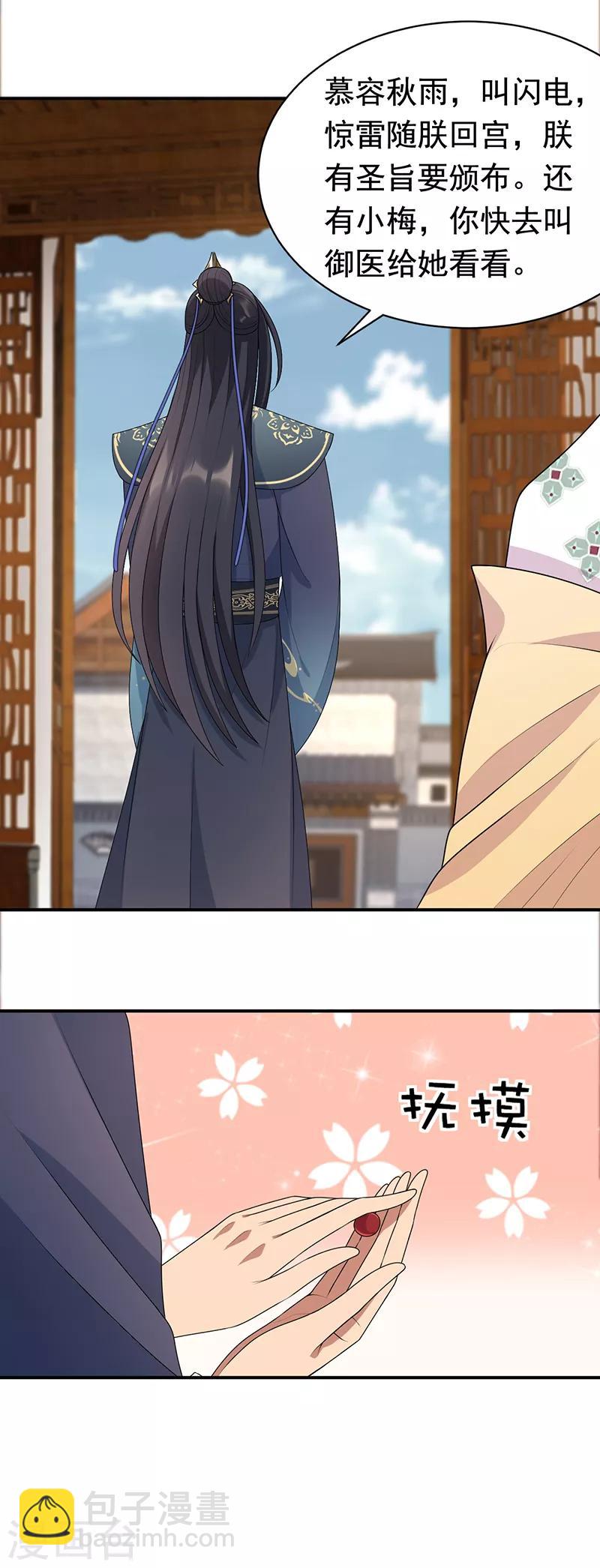 第284话 知心石21