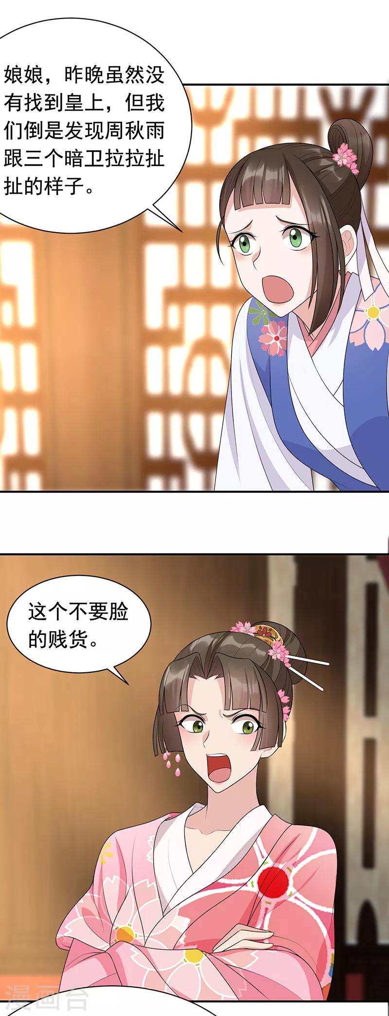 第284话 知心石24