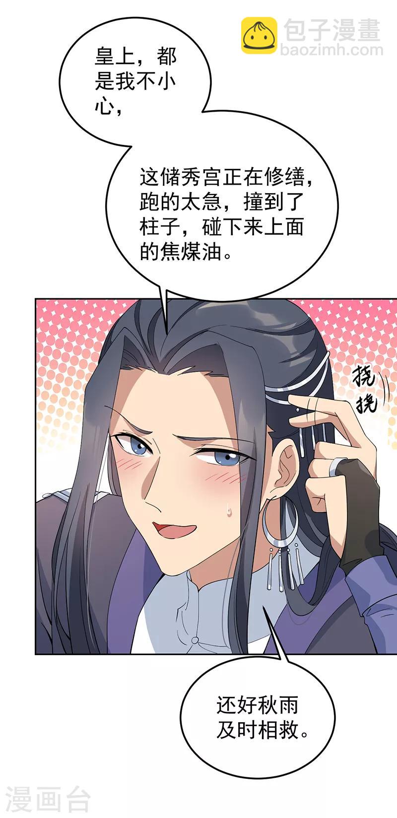 第285话 流言蜚语18