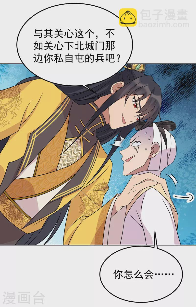 第301话 你心里没数吗28