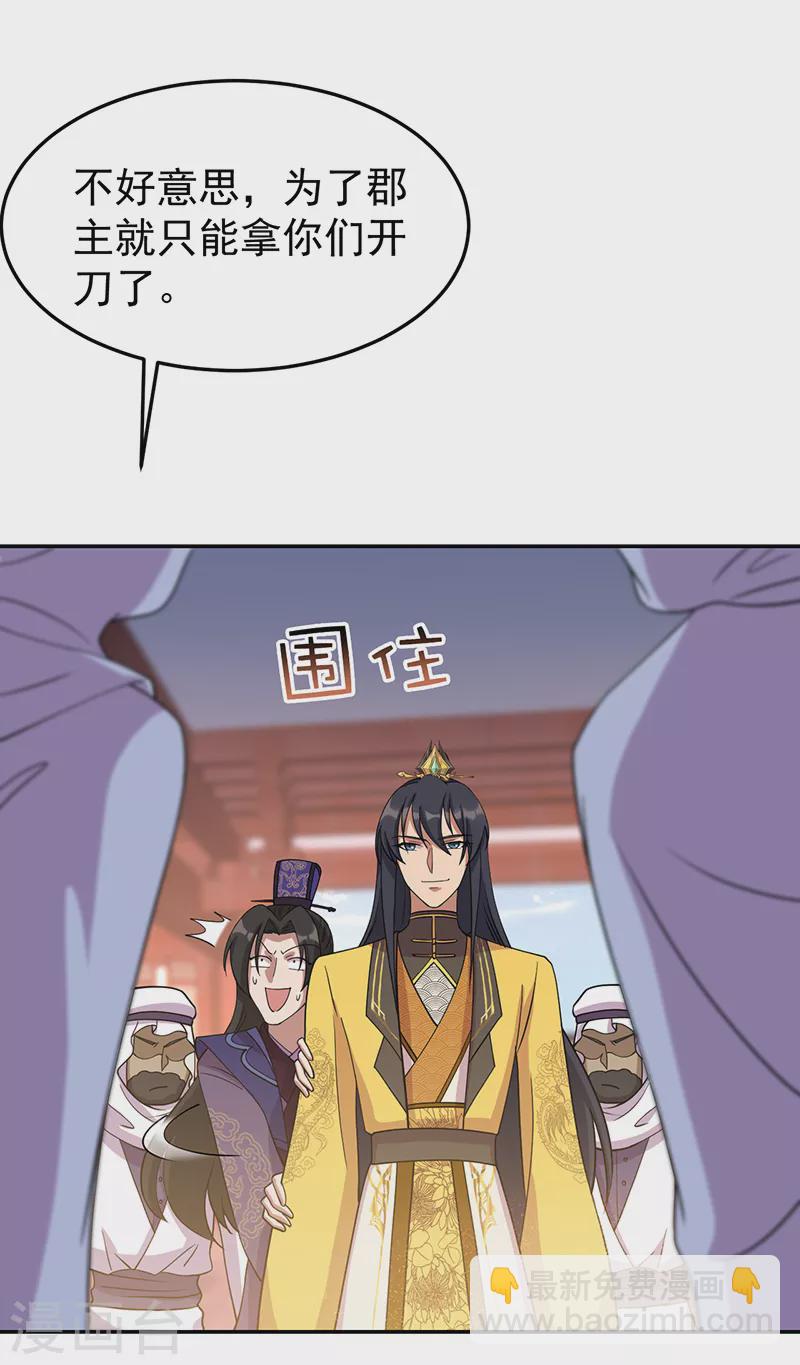 第304话 郡主喜欢这款？2