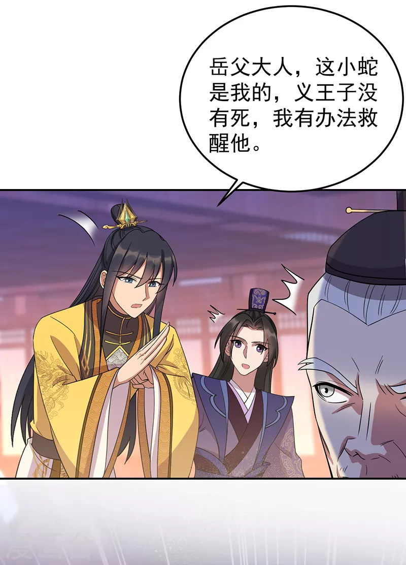 第304话 郡主喜欢这款？25