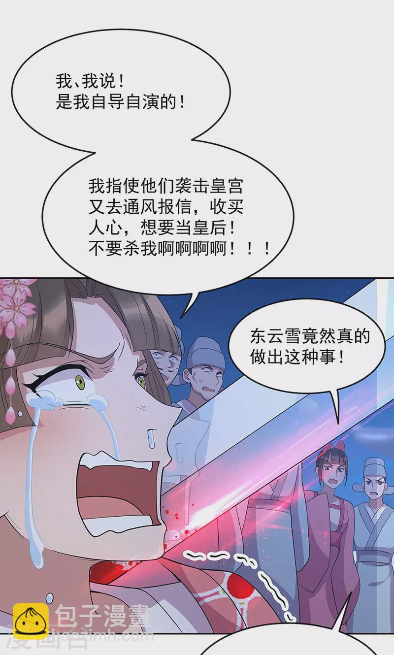 第309话 阴谋败露32
