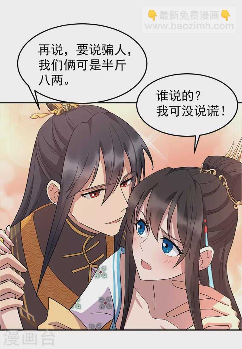 第311话 半斤八两26