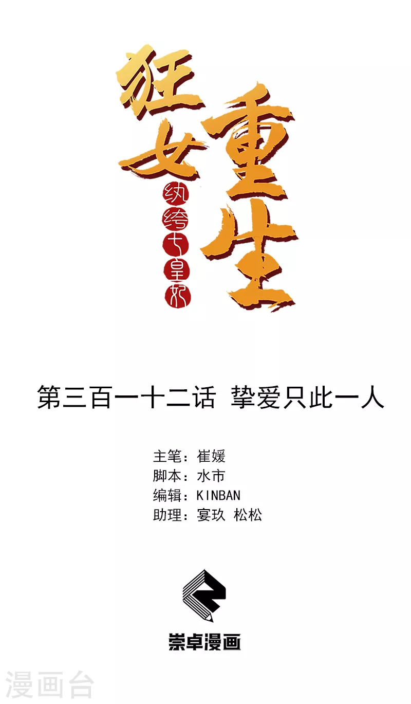第312话 挚爱只此一人0