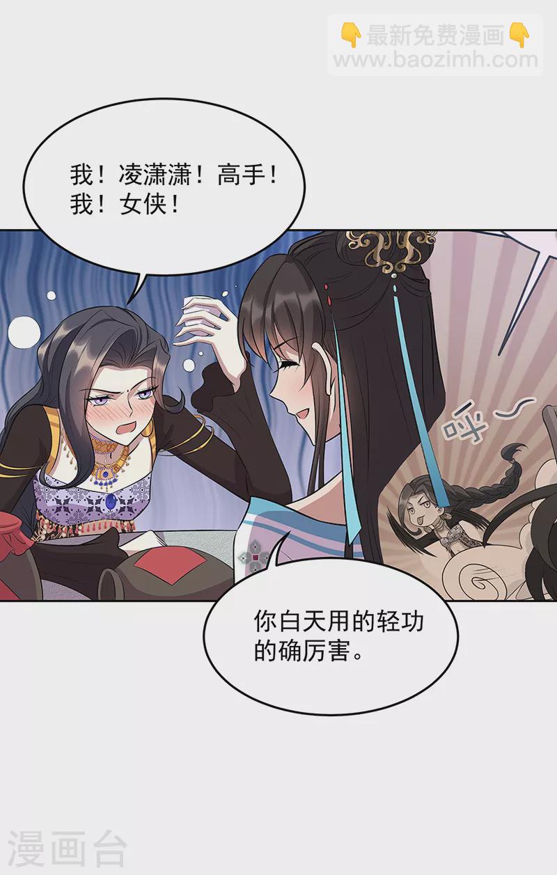 第313话 女侠梦17