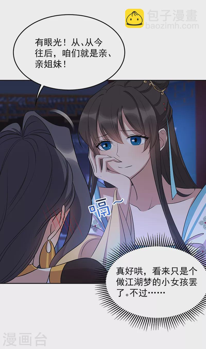第313话 女侠梦18