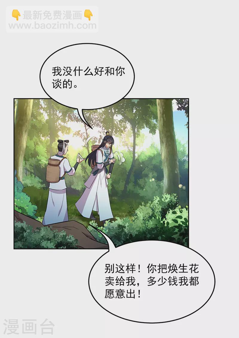 第318话 焕生花19
