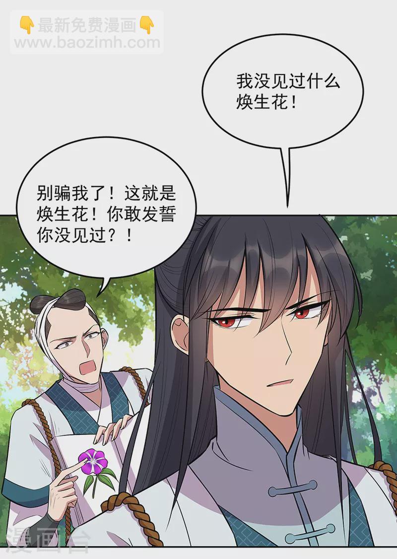 第318话 焕生花20